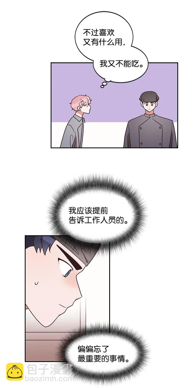 《天才主厨先生的恶魔小奶狗-求你不要碰我-》33 只为你做的料理 第14页