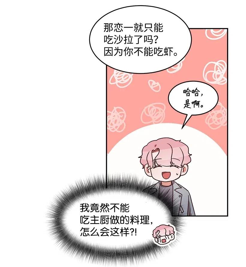 《天才主厨先生的恶魔小奶狗-求你不要碰我-》33 只为你做的料理 第15页