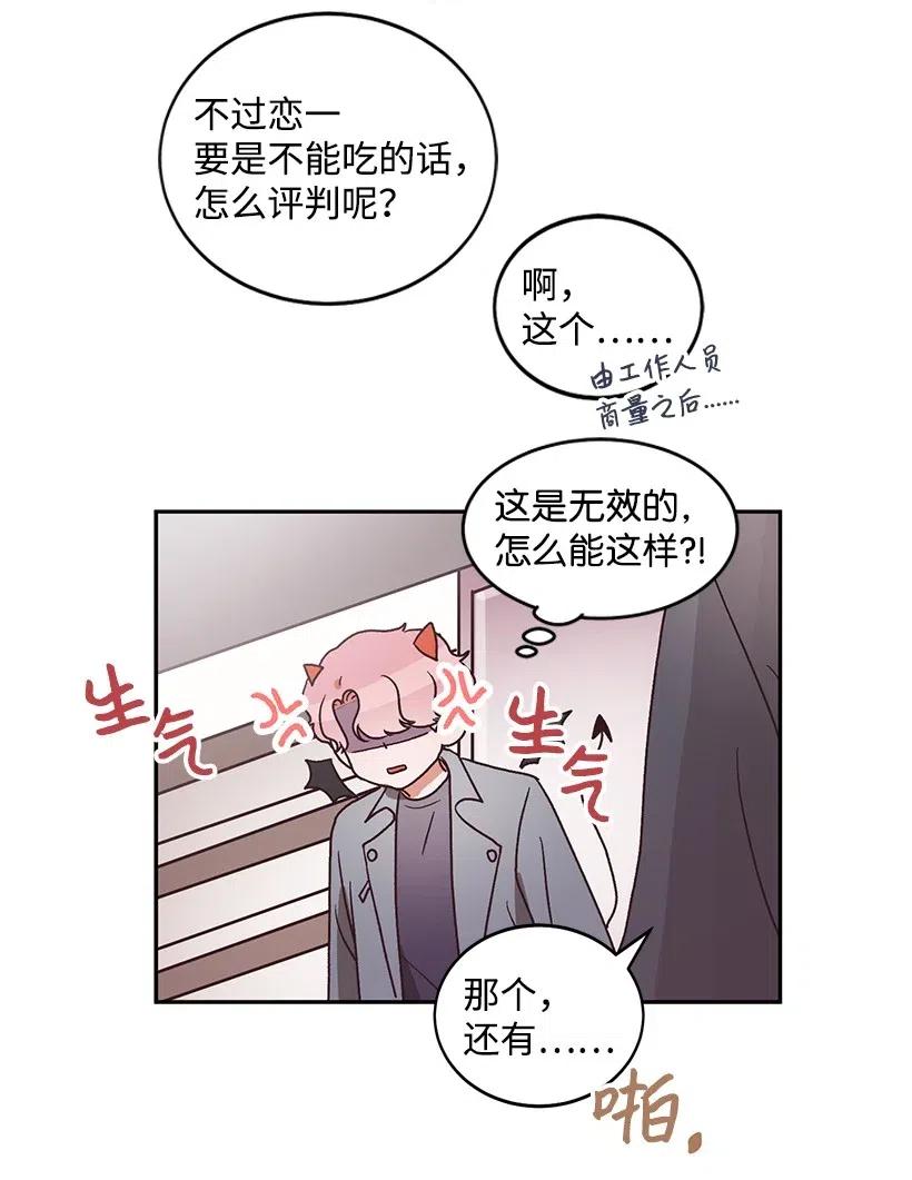 《天才主厨先生的恶魔小奶狗-求你不要碰我-》33 只为你做的料理 第16页