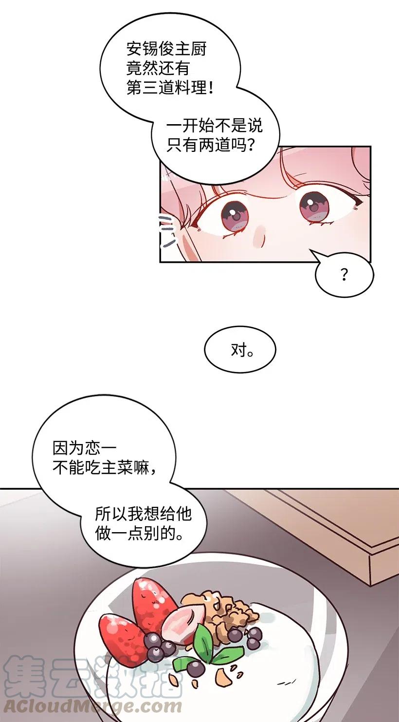 《天才主厨先生的恶魔小奶狗-求你不要碰我-》33 只为你做的料理 第17页