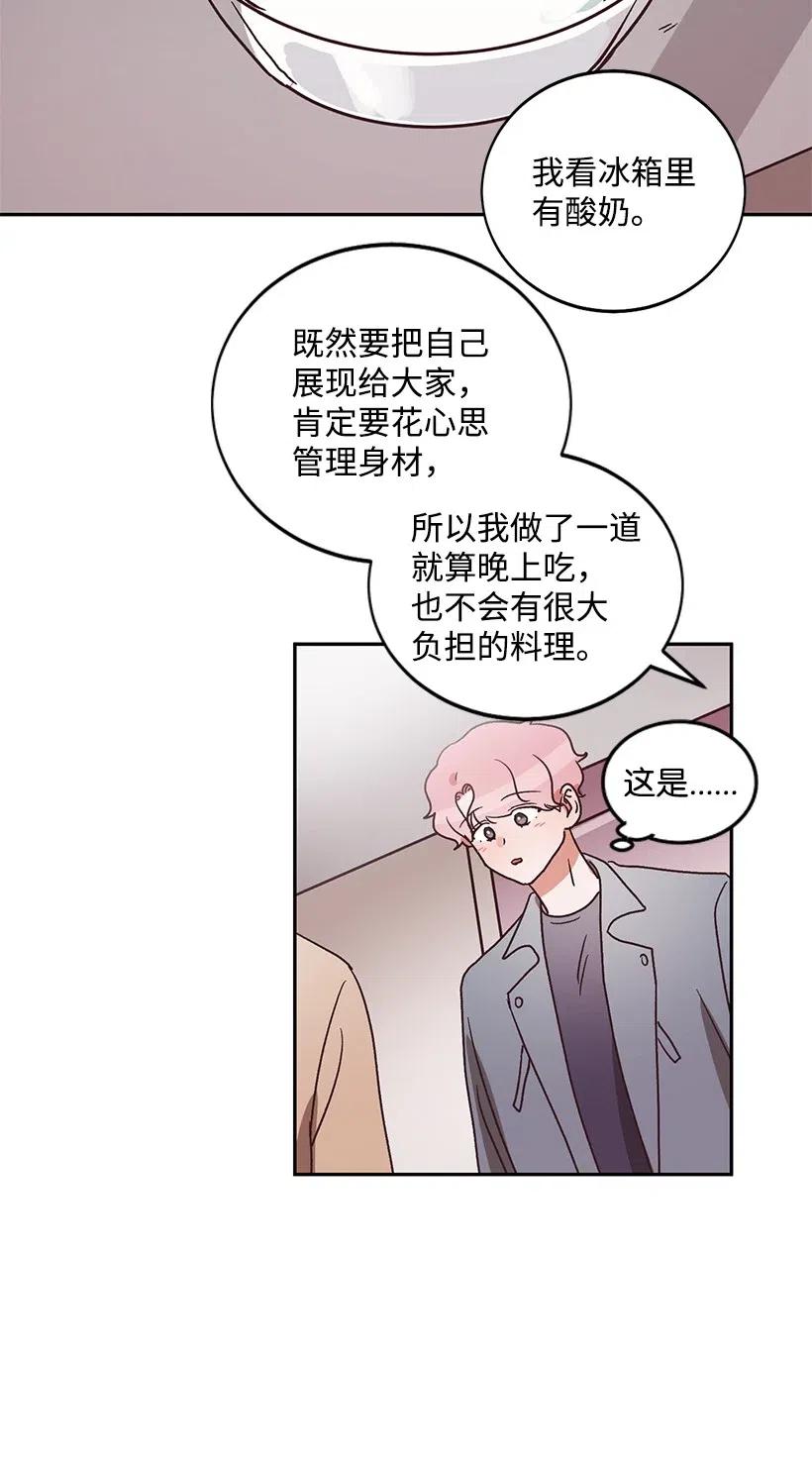《天才主厨先生的恶魔小奶狗-求你不要碰我-》33 只为你做的料理 第18页