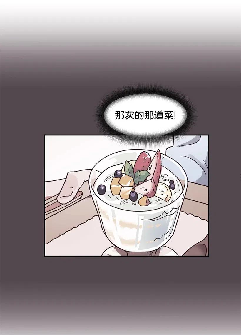 《天才主厨先生的恶魔小奶狗-求你不要碰我-》33 只为你做的料理 第19页