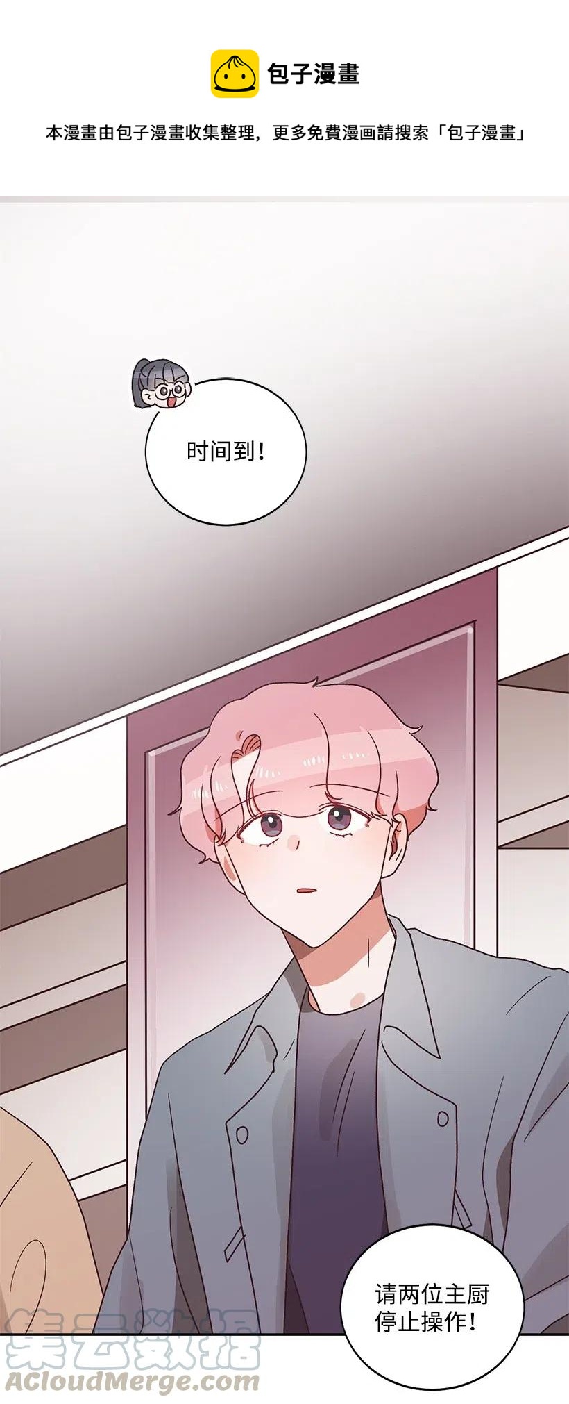 《天才主厨先生的恶魔小奶狗-求你不要碰我-》33 只为你做的料理 第1页