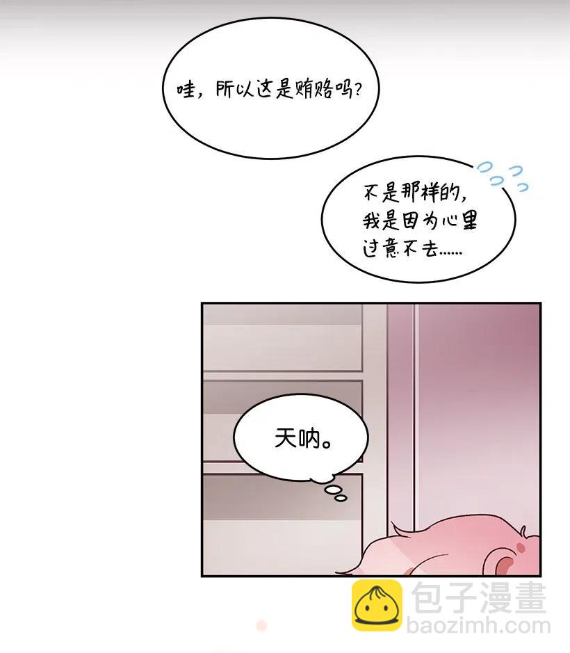 《天才主厨先生的恶魔小奶狗-求你不要碰我-》33 只为你做的料理 第20页