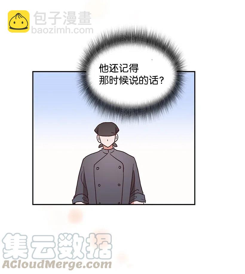 《天才主厨先生的恶魔小奶狗-求你不要碰我-》33 只为你做的料理 第21页