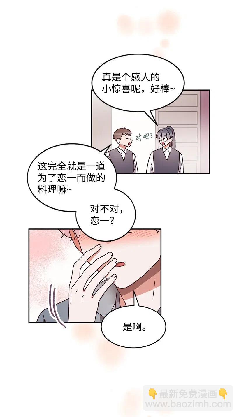 《天才主厨先生的恶魔小奶狗-求你不要碰我-》33 只为你做的料理 第22页