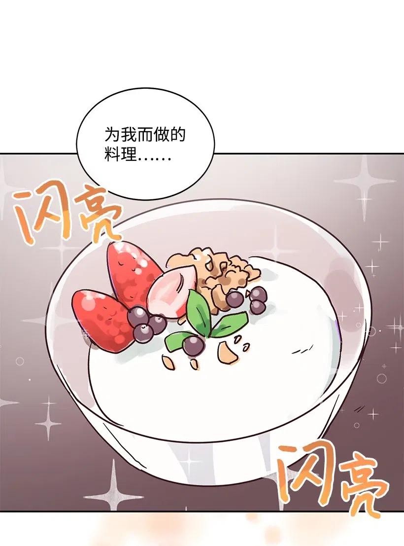 《天才主厨先生的恶魔小奶狗-求你不要碰我-》33 只为你做的料理 第24页