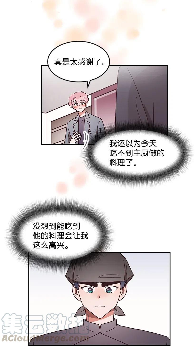 《天才主厨先生的恶魔小奶狗-求你不要碰我-》33 只为你做的料理 第25页