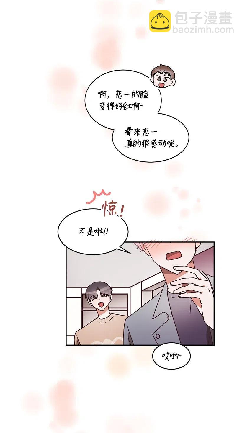 《天才主厨先生的恶魔小奶狗-求你不要碰我-》33 只为你做的料理 第26页