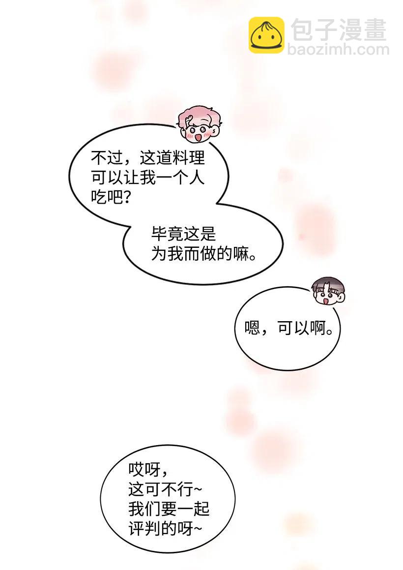 《天才主厨先生的恶魔小奶狗-求你不要碰我-》33 只为你做的料理 第27页