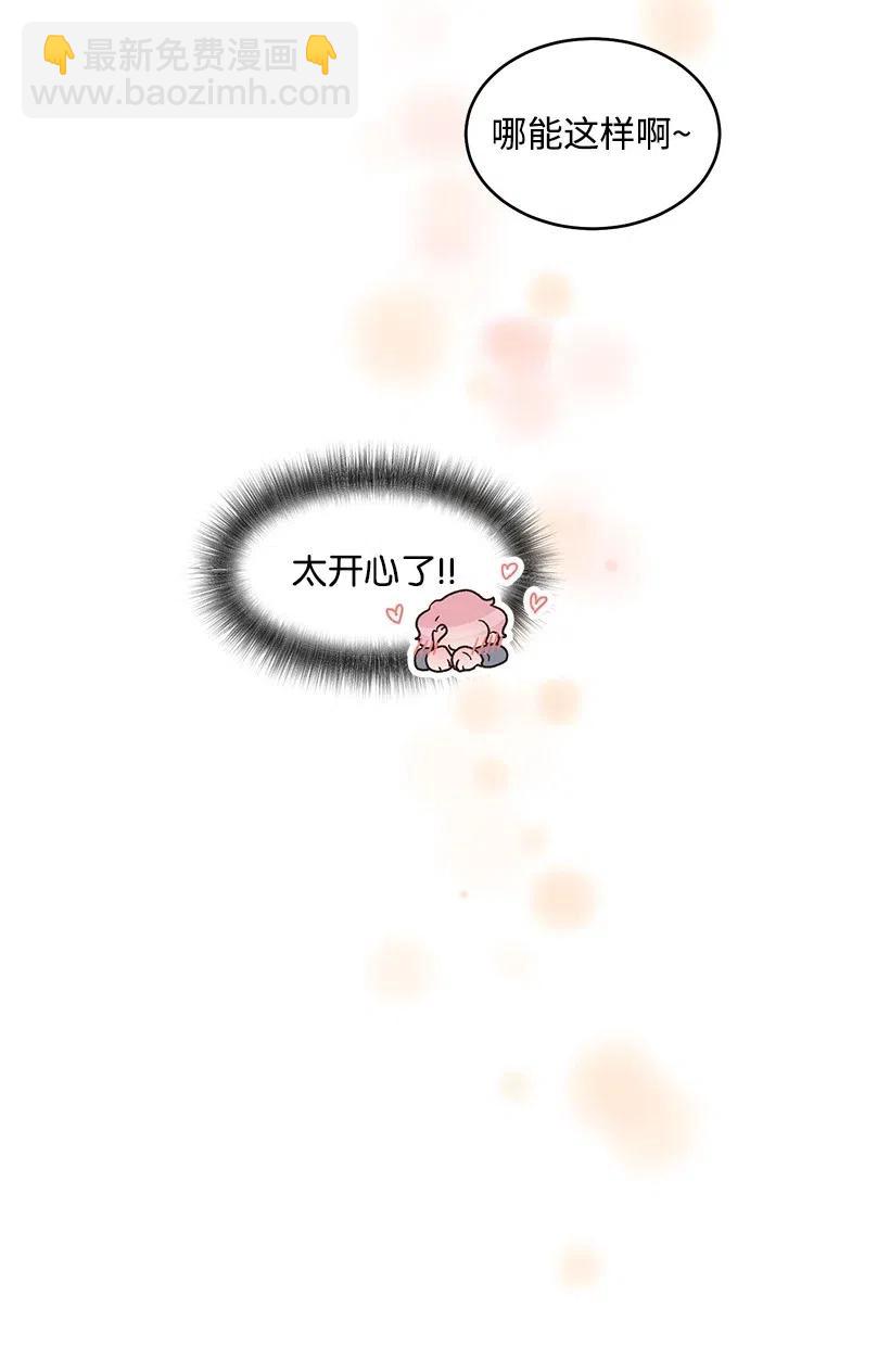 《天才主厨先生的恶魔小奶狗-求你不要碰我-》33 只为你做的料理 第28页