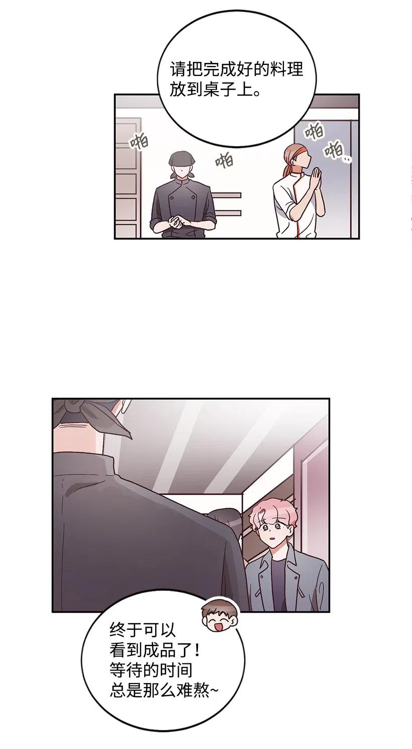 《天才主厨先生的恶魔小奶狗-求你不要碰我-》33 只为你做的料理 第2页