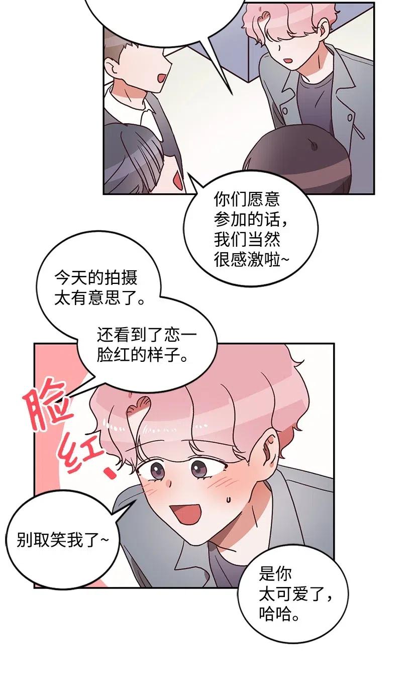 《天才主厨先生的恶魔小奶狗-求你不要碰我-》33 只为你做的料理 第30页