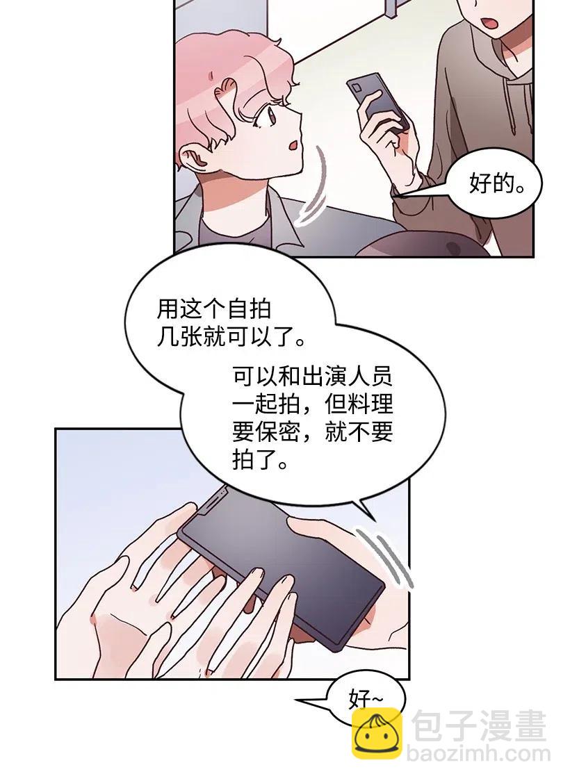 《天才主厨先生的恶魔小奶狗-求你不要碰我-》33 只为你做的料理 第32页