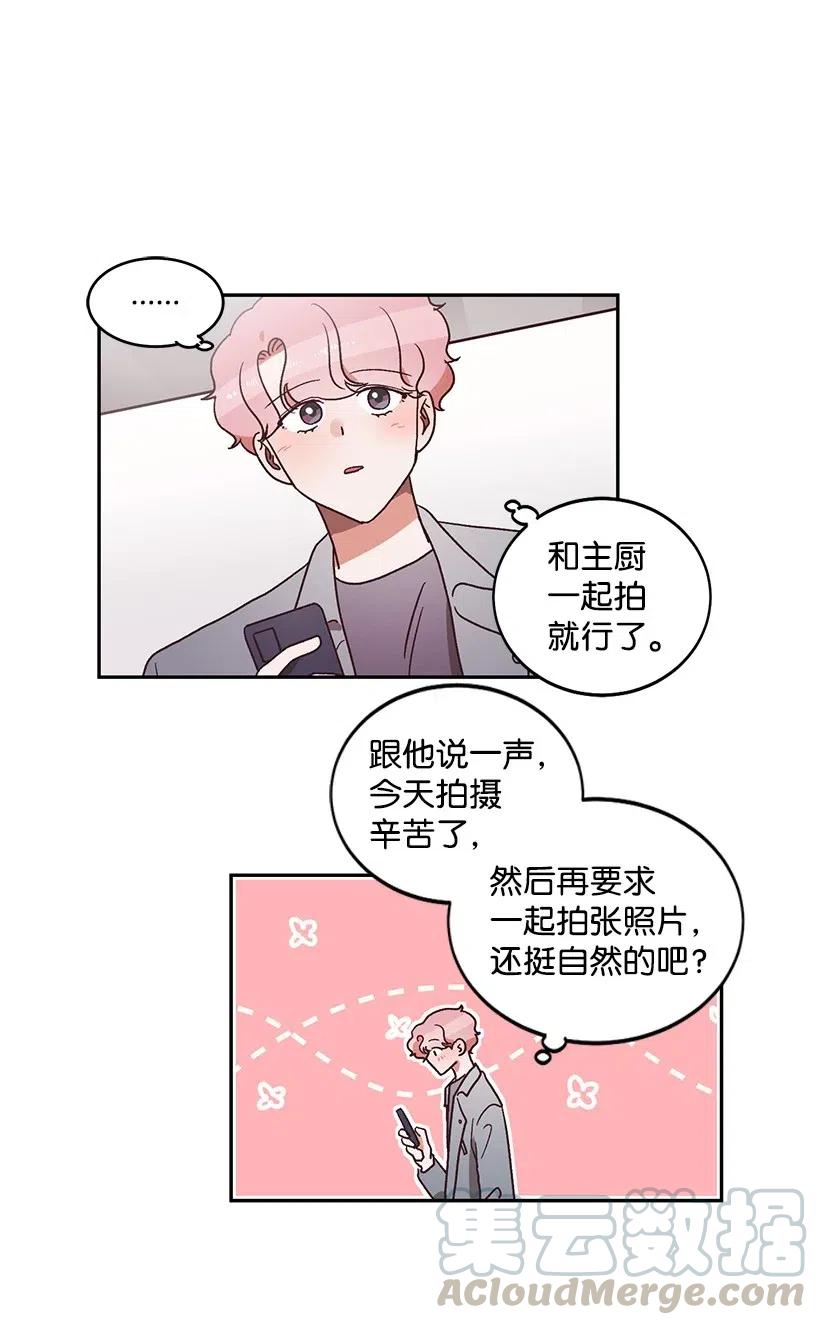 《天才主厨先生的恶魔小奶狗-求你不要碰我-》33 只为你做的料理 第33页