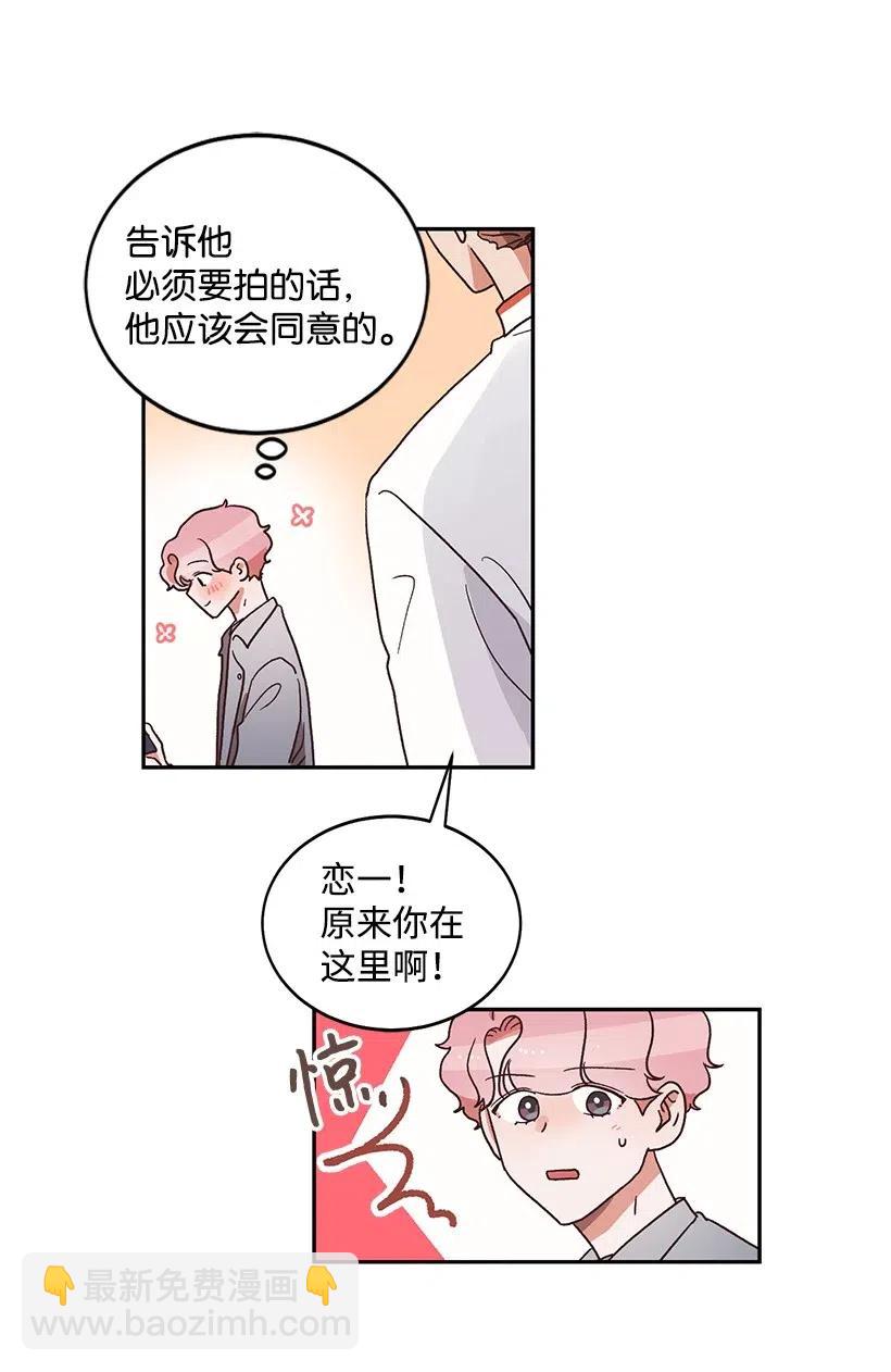 《天才主厨先生的恶魔小奶狗-求你不要碰我-》33 只为你做的料理 第34页