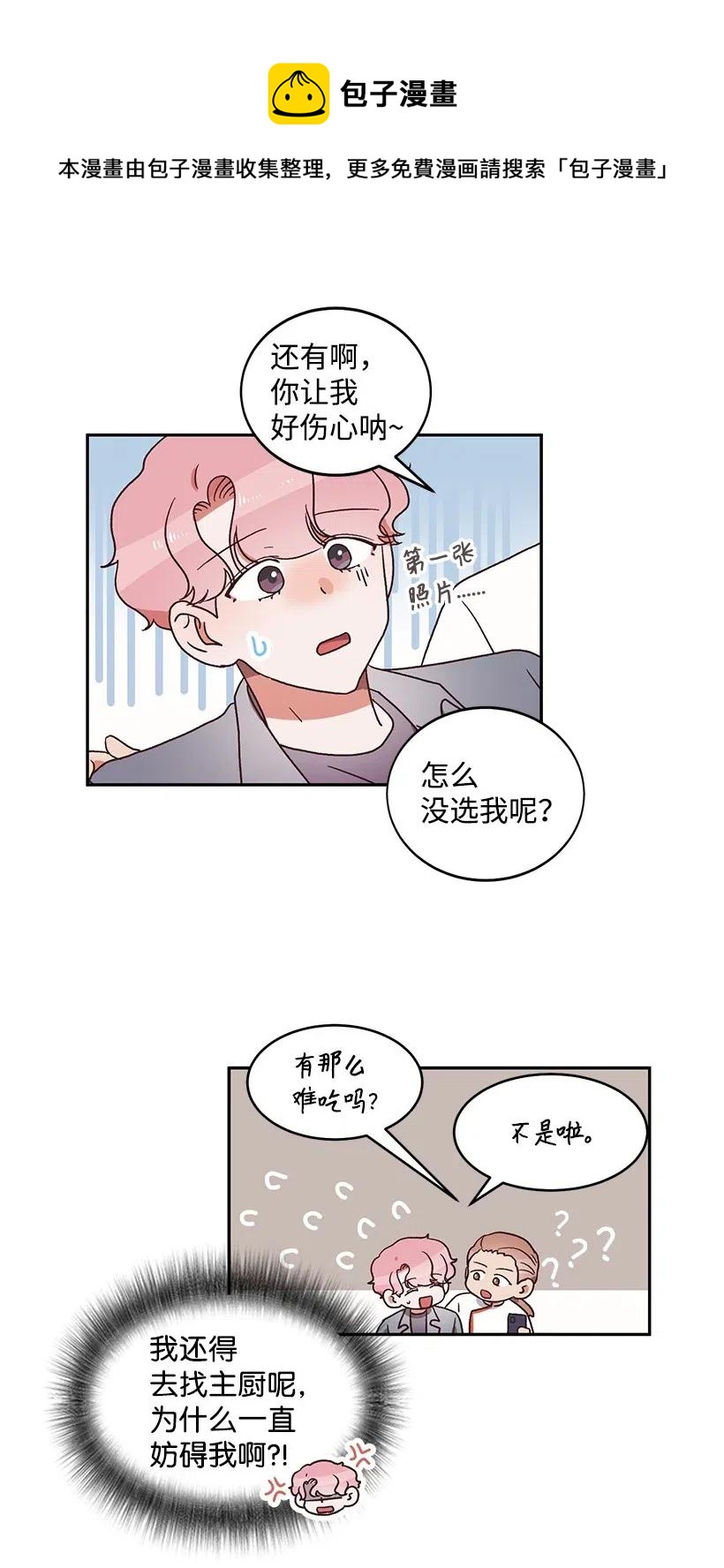 《天才主厨先生的恶魔小奶狗-求你不要碰我-》33 只为你做的料理 第36页