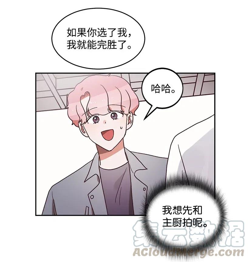 《天才主厨先生的恶魔小奶狗-求你不要碰我-》33 只为你做的料理 第37页