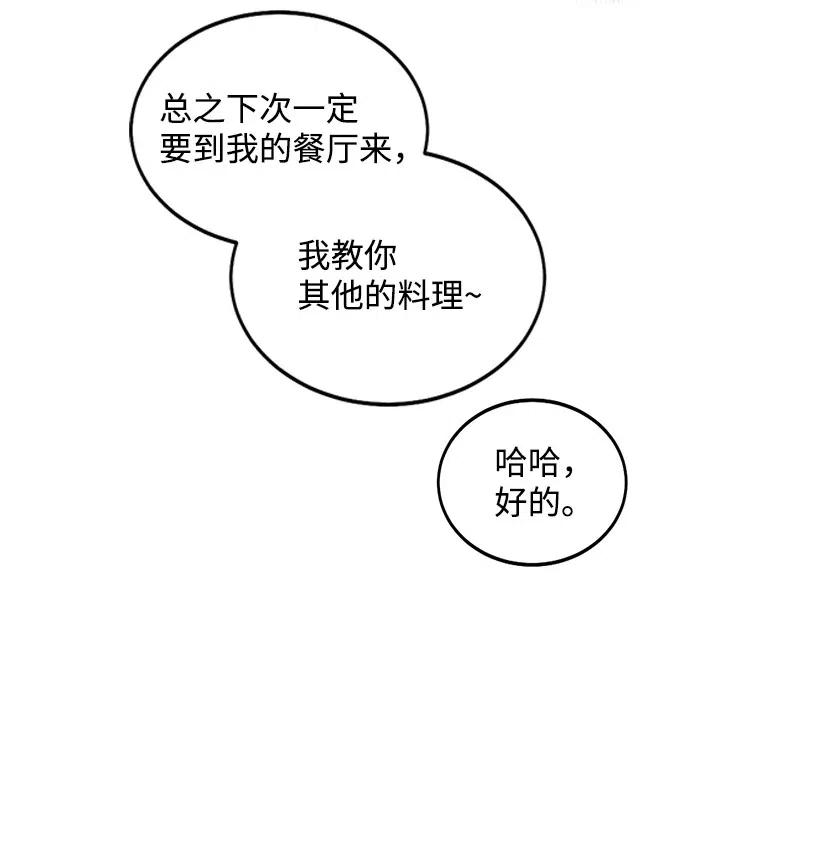 《天才主厨先生的恶魔小奶狗-求你不要碰我-》33 只为你做的料理 第38页