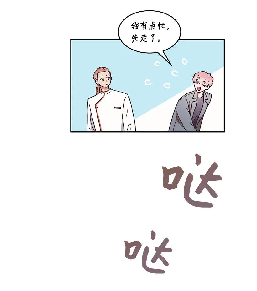 《天才主厨先生的恶魔小奶狗-求你不要碰我-》33 只为你做的料理 第39页