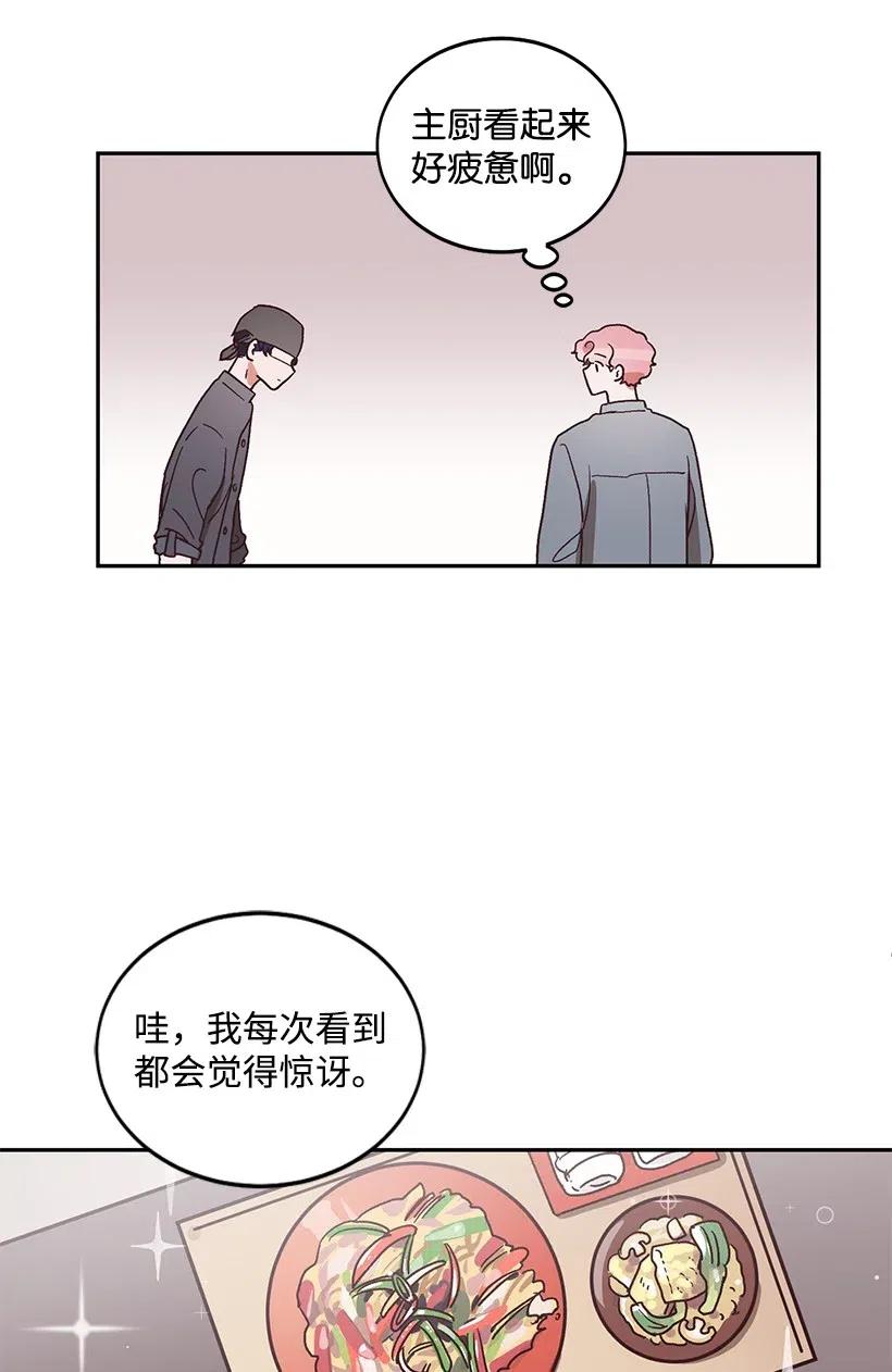 《天才主厨先生的恶魔小奶狗-求你不要碰我-》33 只为你做的料理 第3页