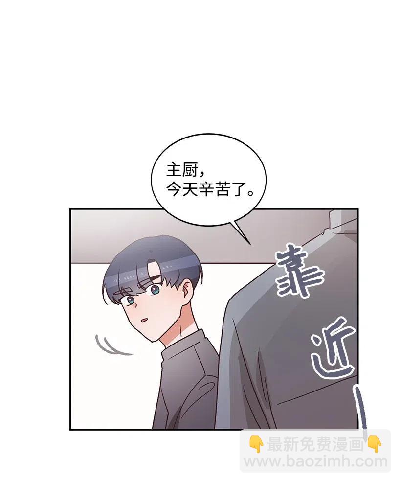 《天才主厨先生的恶魔小奶狗-求你不要碰我-》33 只为你做的料理 第42页