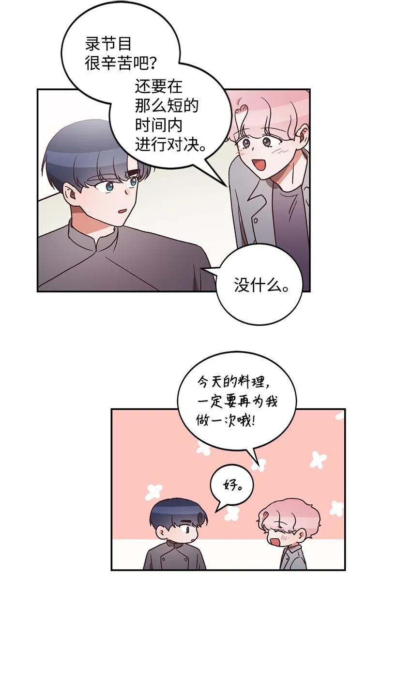 《天才主厨先生的恶魔小奶狗-求你不要碰我-》33 只为你做的料理 第43页