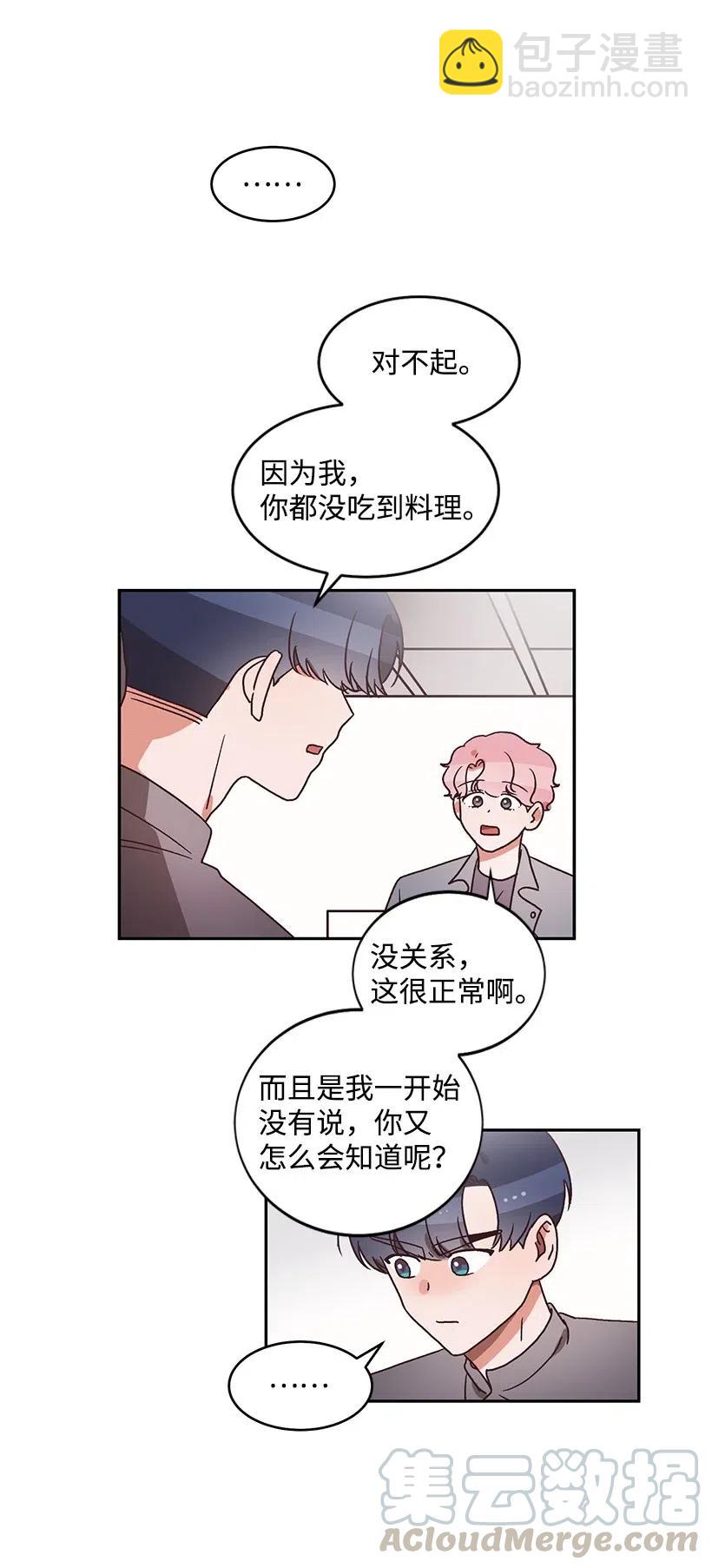 《天才主厨先生的恶魔小奶狗-求你不要碰我-》33 只为你做的料理 第45页