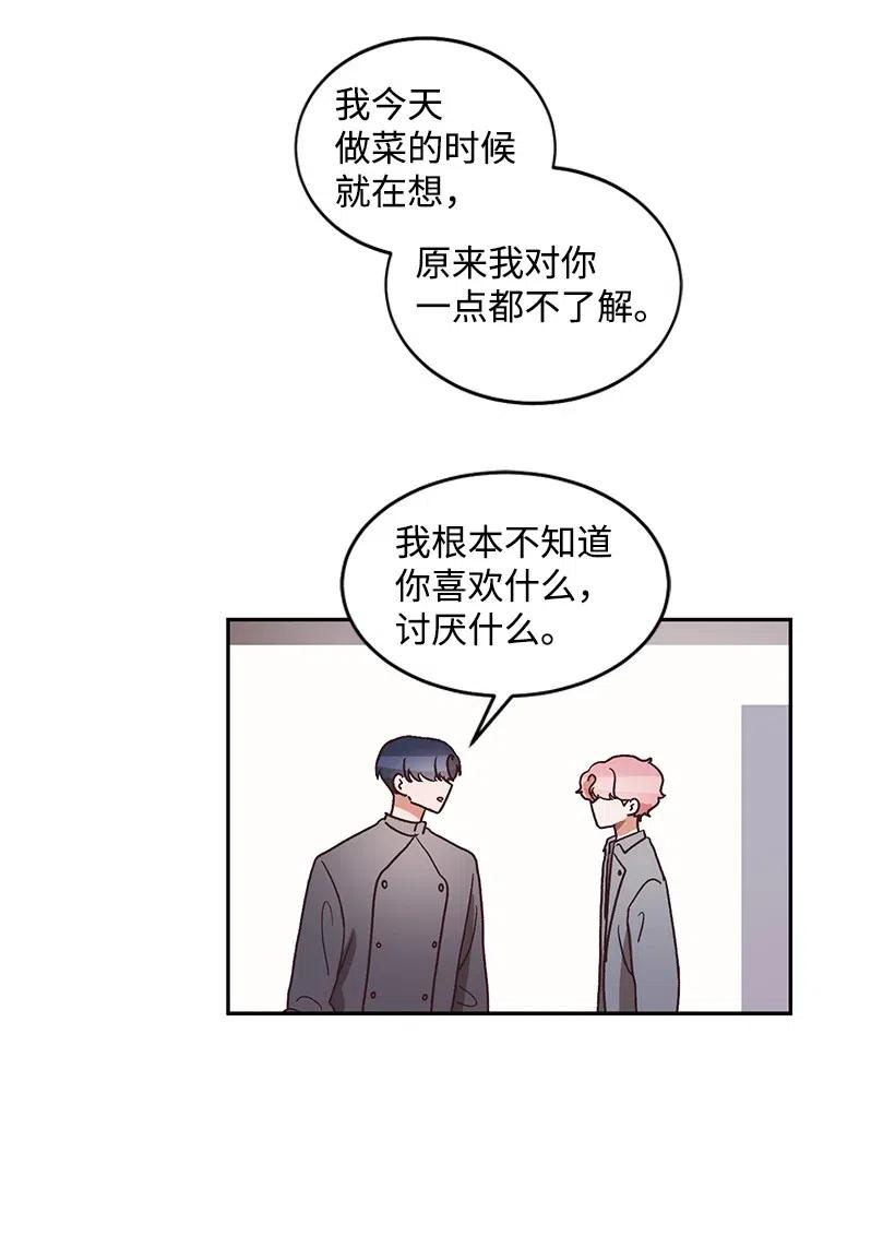 《天才主厨先生的恶魔小奶狗-求你不要碰我-》33 只为你做的料理 第47页