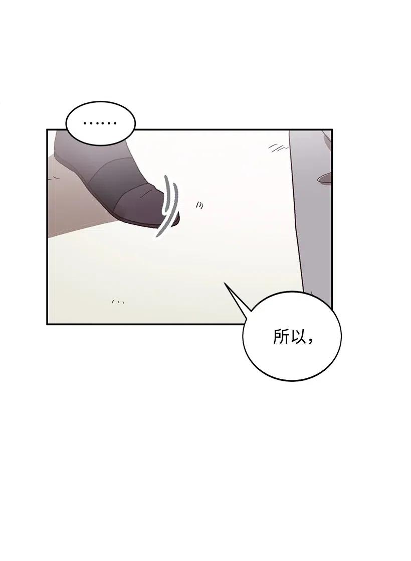《天才主厨先生的恶魔小奶狗-求你不要碰我-》33 只为你做的料理 第48页