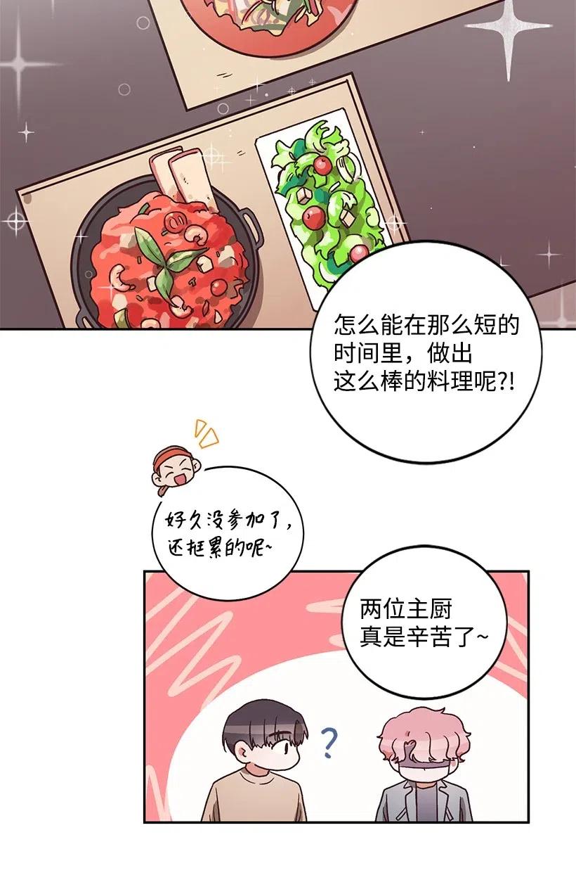 《天才主厨先生的恶魔小奶狗-求你不要碰我-》33 只为你做的料理 第4页