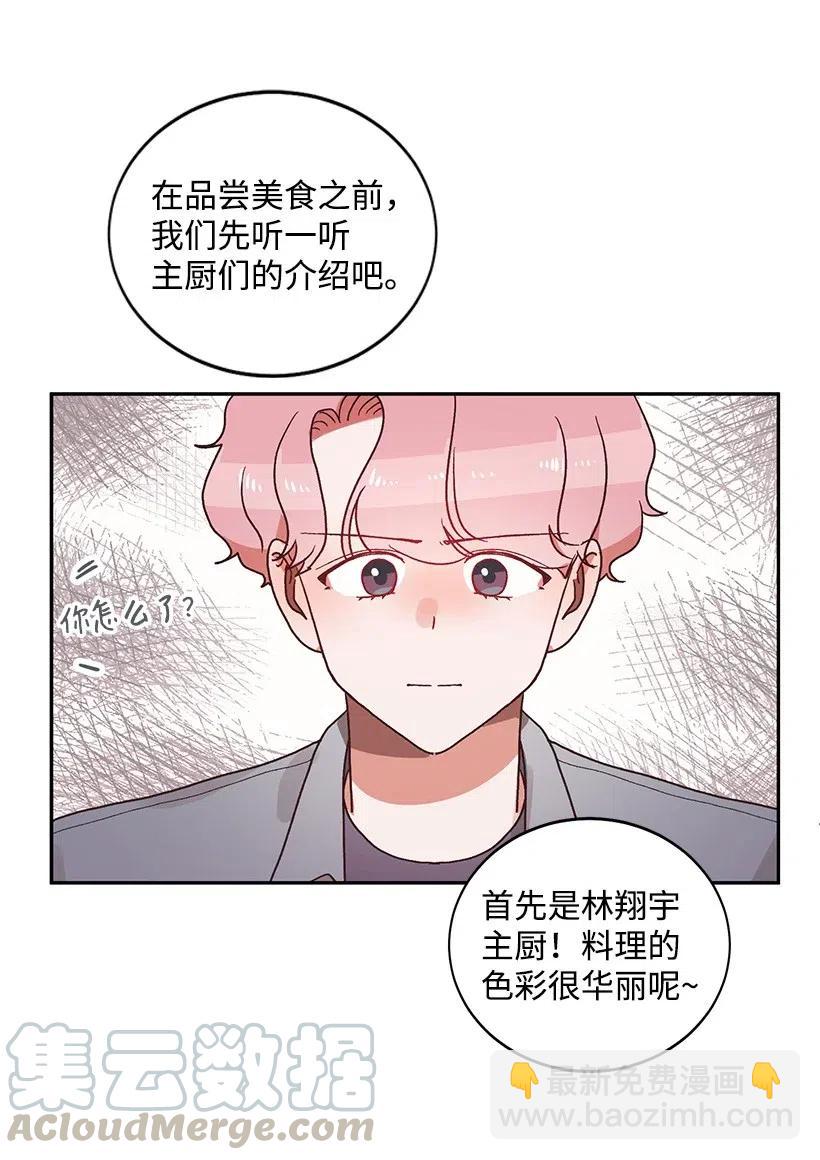 《天才主厨先生的恶魔小奶狗-求你不要碰我-》33 只为你做的料理 第5页
