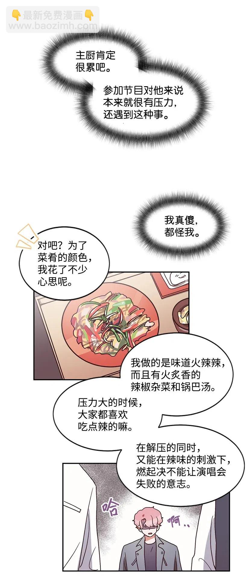 《天才主厨先生的恶魔小奶狗-求你不要碰我-》33 只为你做的料理 第6页
