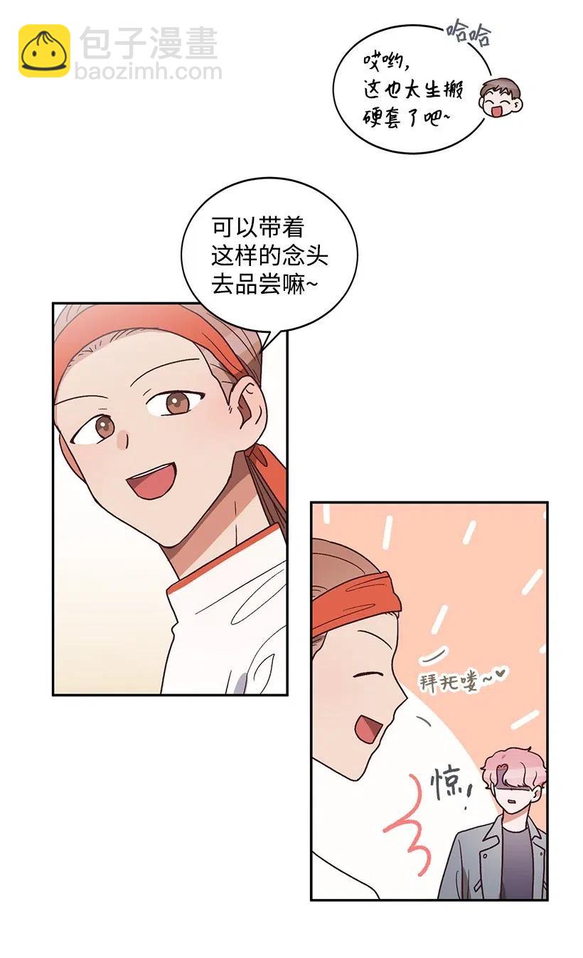 《天才主厨先生的恶魔小奶狗-求你不要碰我-》33 只为你做的料理 第7页