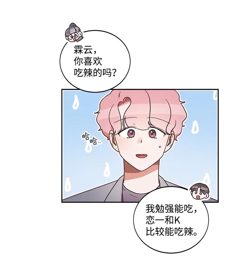 《天才主厨先生的恶魔小奶狗-求你不要碰我-》33 只为你做的料理 第8页