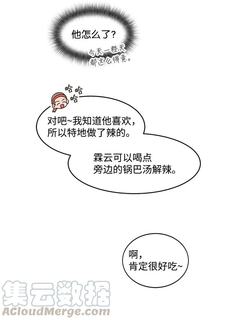 《天才主厨先生的恶魔小奶狗-求你不要碰我-》33 只为你做的料理 第9页