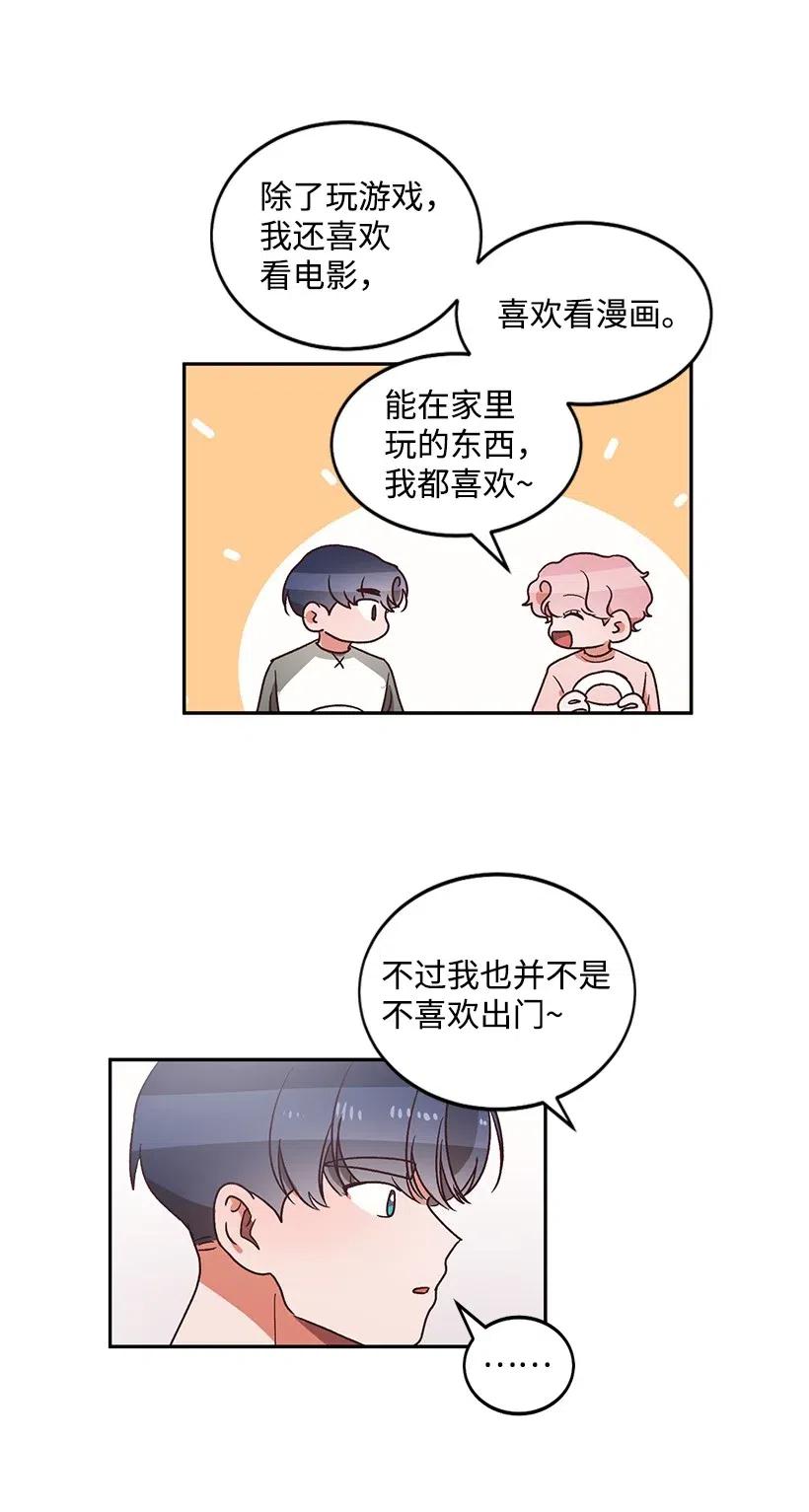 《天才主厨先生的恶魔小奶狗-求你不要碰我-》35 倾诉 第11页