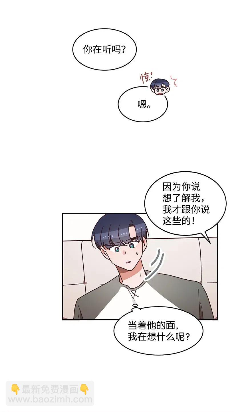 《天才主厨先生的恶魔小奶狗-求你不要碰我-》35 倾诉 第12页
