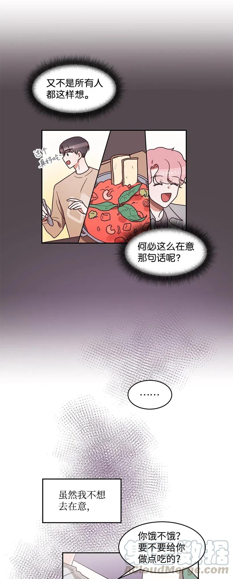 《天才主厨先生的恶魔小奶狗-求你不要碰我-》35 倾诉 第13页