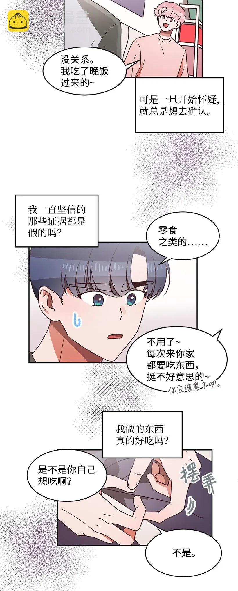 《天才主厨先生的恶魔小奶狗-求你不要碰我-》35 倾诉 第14页