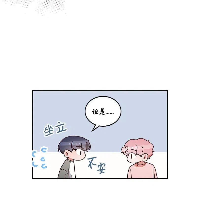 《天才主厨先生的恶魔小奶狗-求你不要碰我-》35 倾诉 第15页