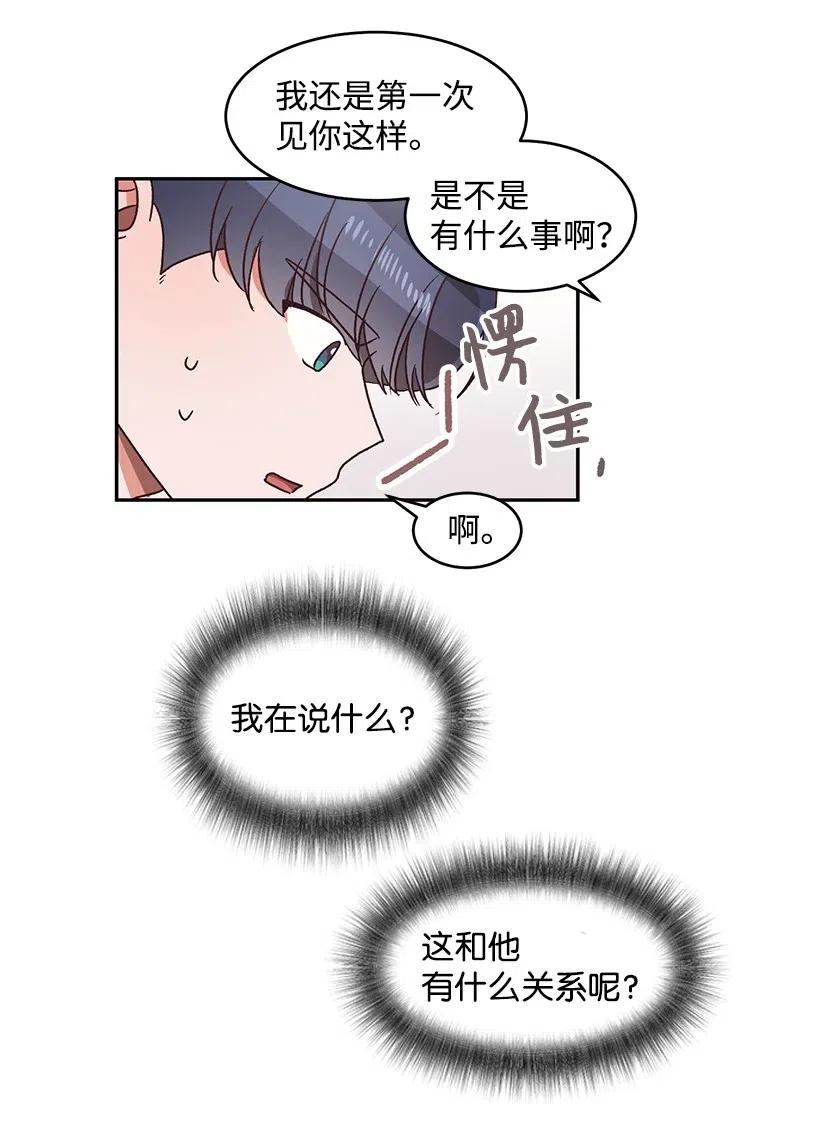 《天才主厨先生的恶魔小奶狗-求你不要碰我-》35 倾诉 第17页