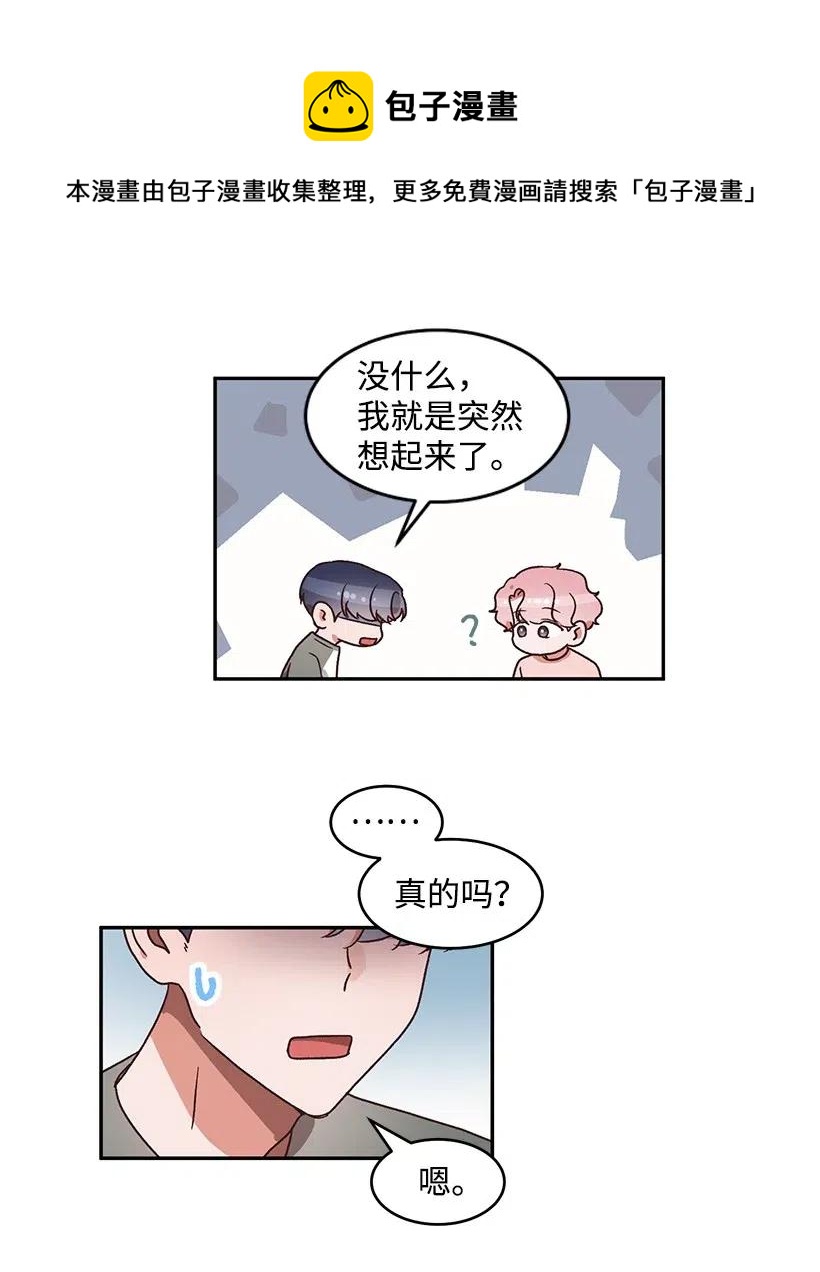 《天才主厨先生的恶魔小奶狗-求你不要碰我-》35 倾诉 第18页