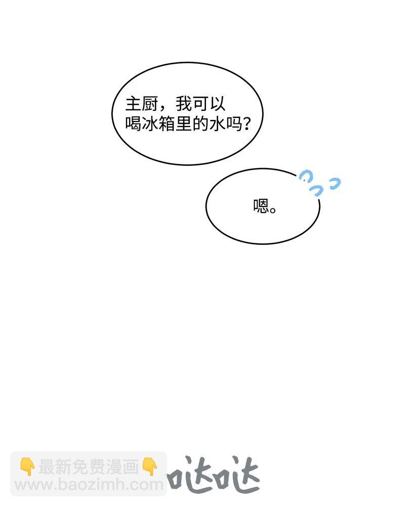 《天才主厨先生的恶魔小奶狗-求你不要碰我-》35 倾诉 第21页