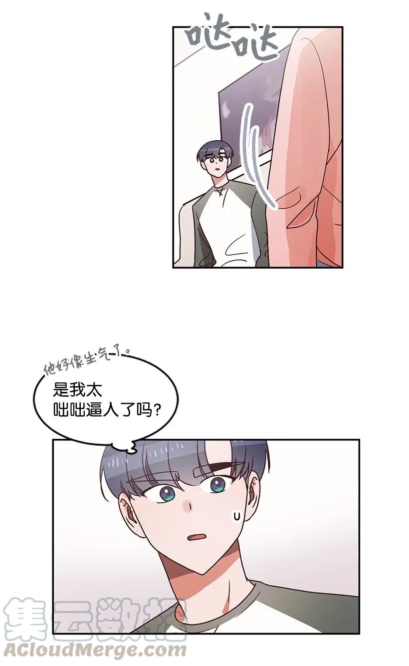 《天才主厨先生的恶魔小奶狗-求你不要碰我-》35 倾诉 第22页