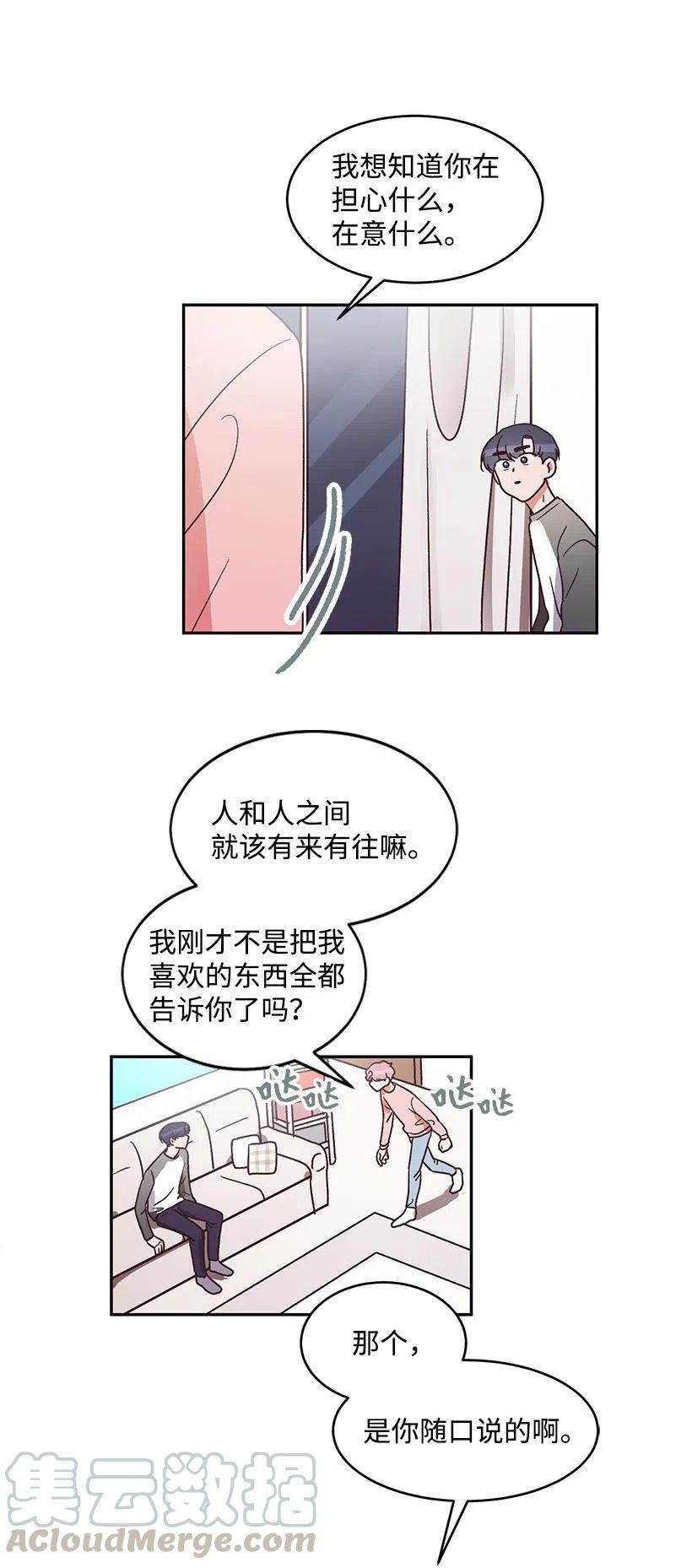 《天才主厨先生的恶魔小奶狗-求你不要碰我-》35 倾诉 第25页