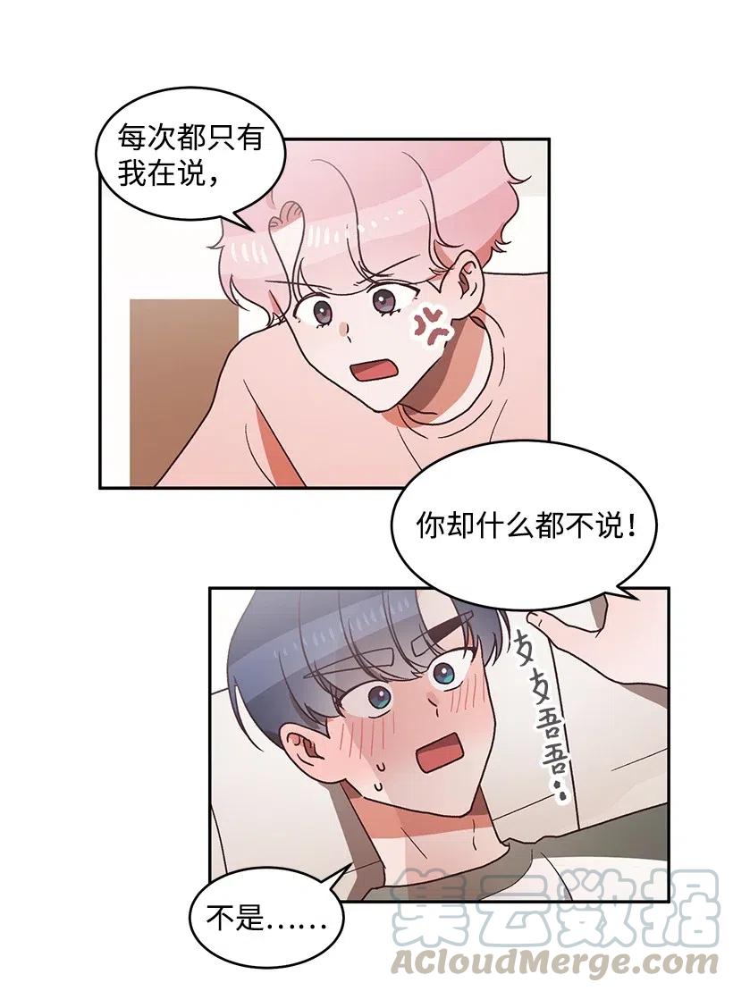 《天才主厨先生的恶魔小奶狗-求你不要碰我-》35 倾诉 第28页