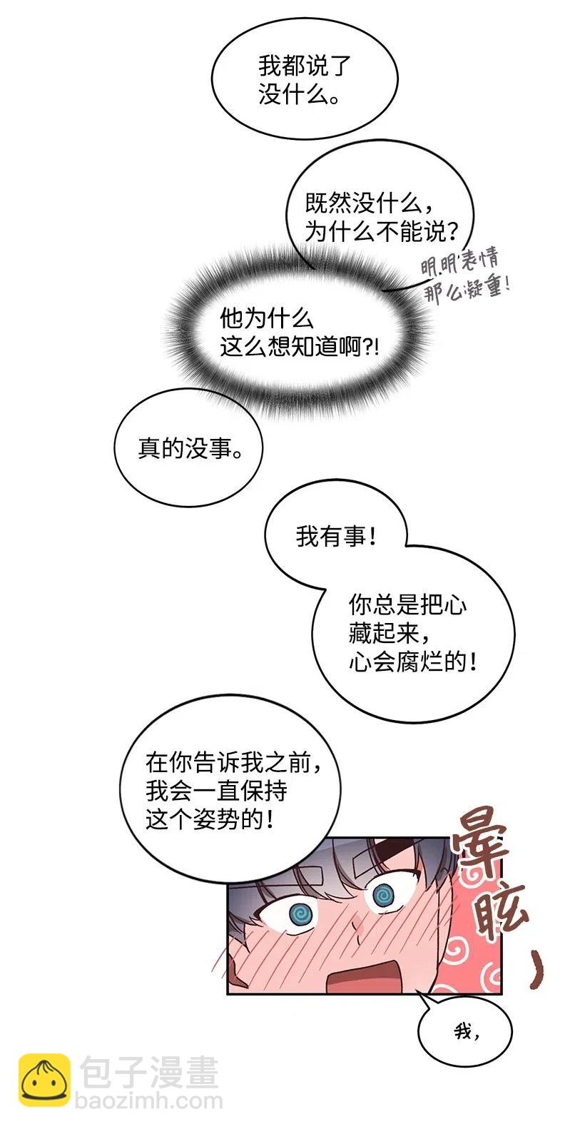 《天才主厨先生的恶魔小奶狗-求你不要碰我-》35 倾诉 第29页