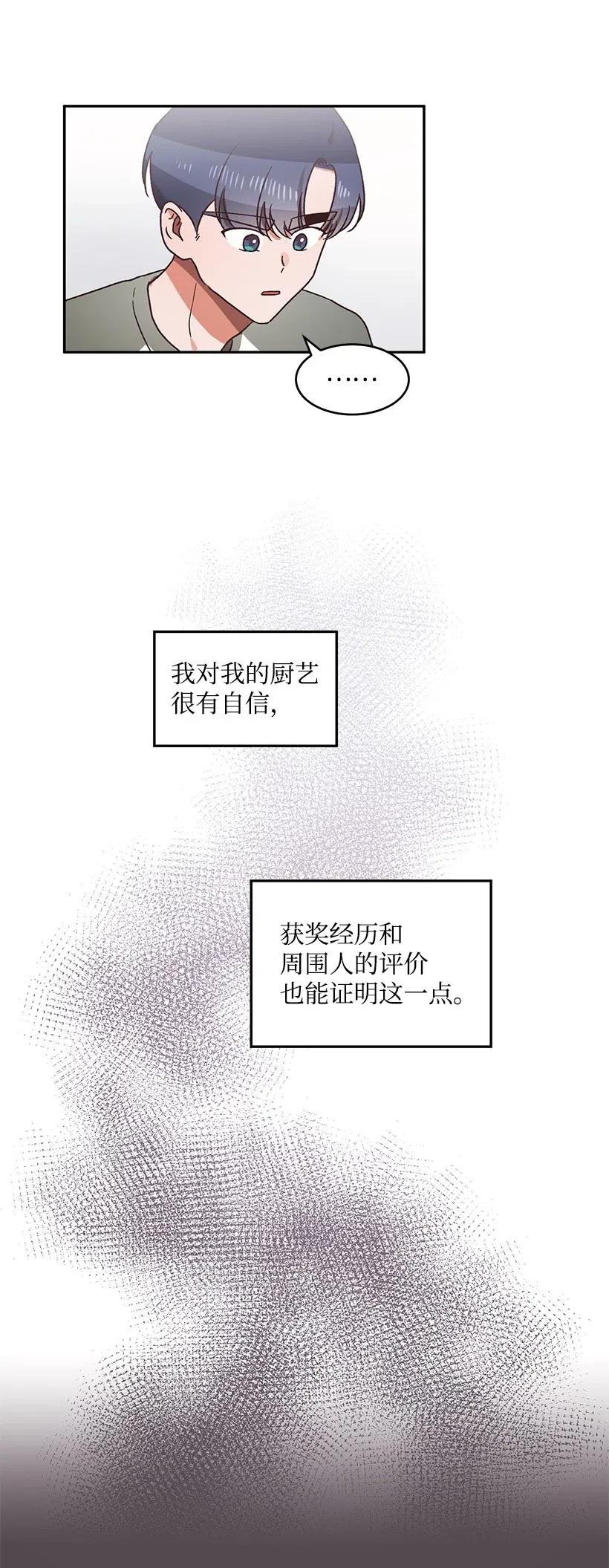 《天才主厨先生的恶魔小奶狗-求你不要碰我-》35 倾诉 第2页