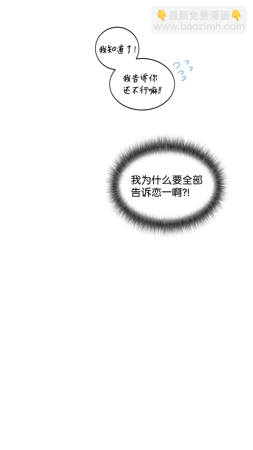 《天才主厨先生的恶魔小奶狗-求你不要碰我-》35 倾诉 第30页